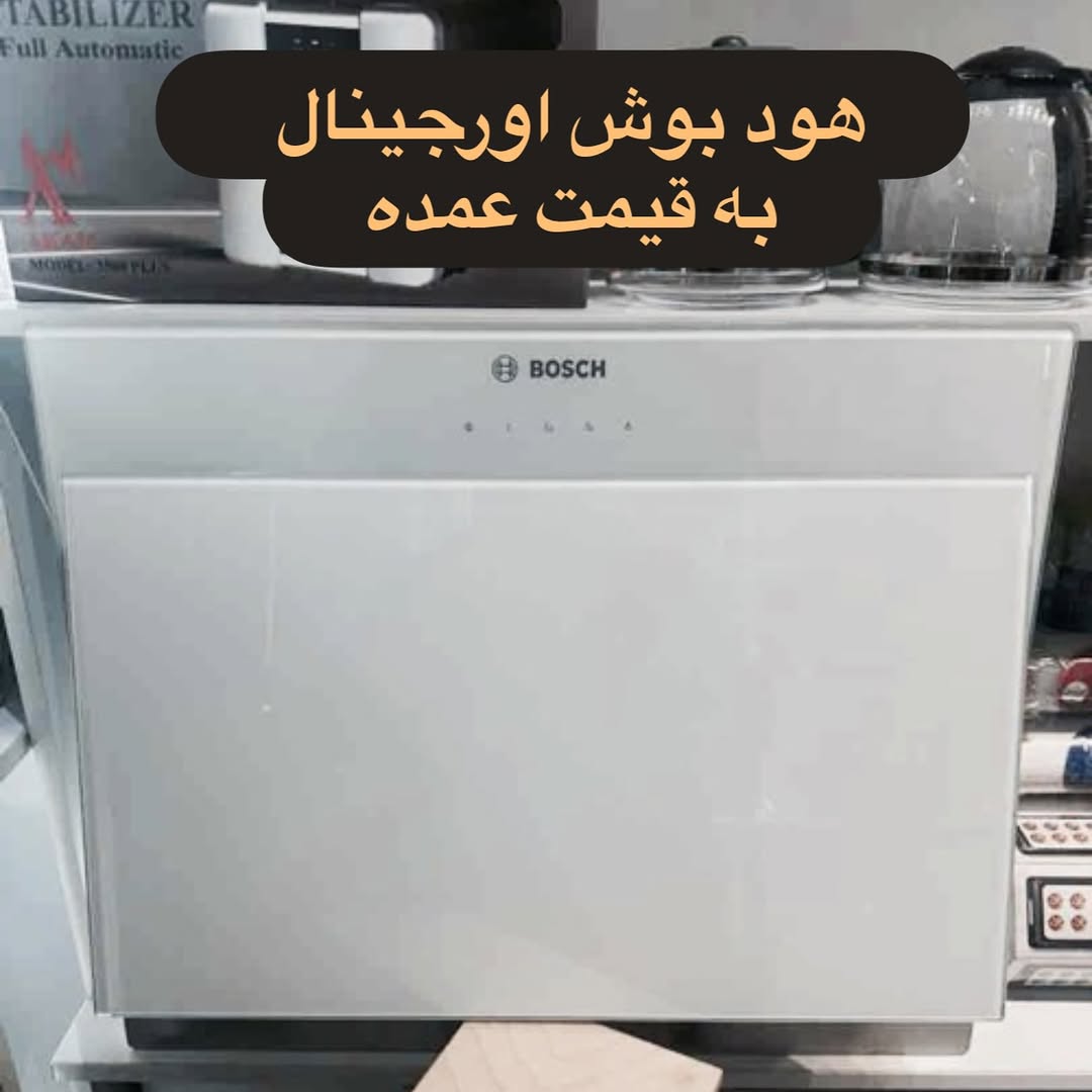 هود اورجینال بوش 60سانتی سری6مدل BOSCH DWK06G620